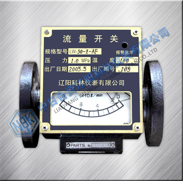 LW型流量開關