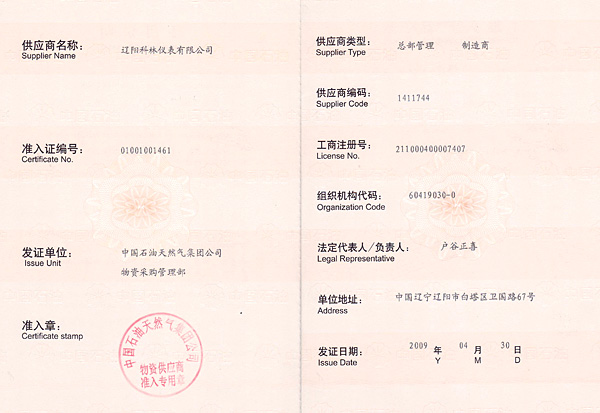 物質供應商準入證(1)